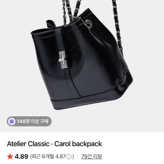 [BUNJANG] Atelier Classic Carol Backpack Black / 아뜰리에 클래식 캐롤 백팩 블랙
