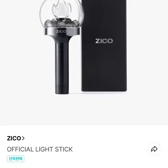 [BUNJANG] Zico Official Lightstick / 지코 응원봉