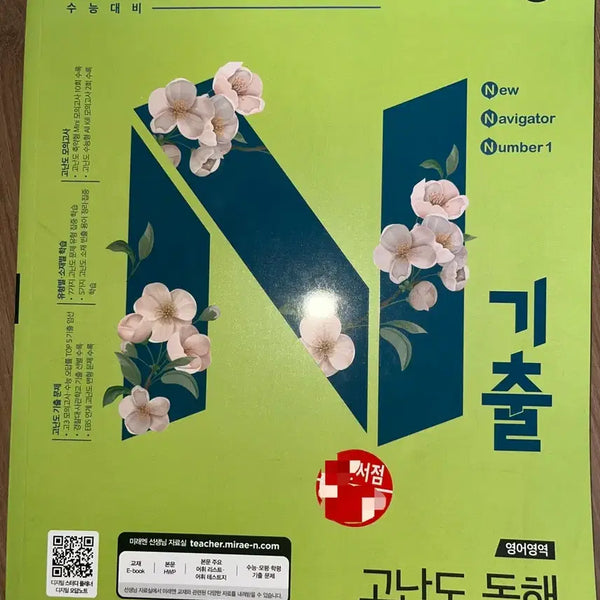 [BUNJANG] 2025 N-Question Advanced Reading Comprehension Level 3 Workbook / 2025 N기출 고난도 독해 LEVEL 3 문제집 연구용