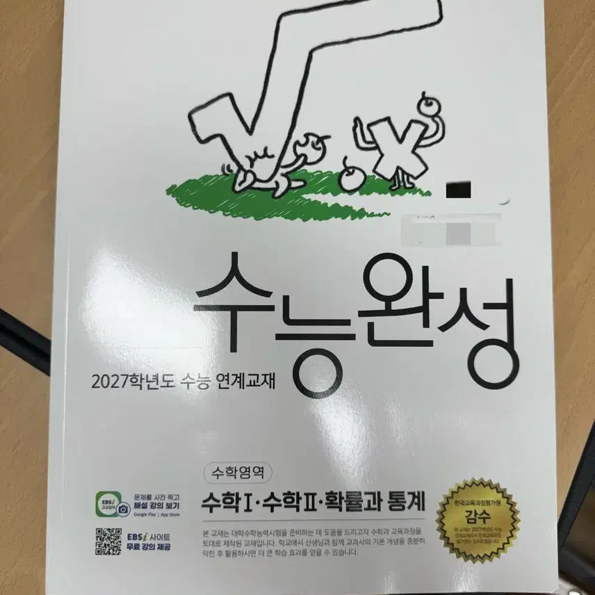 [BUNJANG] 2027 EBS Suneung완성 Math Study Book / 2027학년도 수능완성 수학 문제집