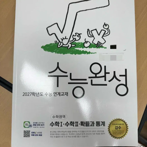 [BUNJANG] 2027 EBS Suneung완성 Math Study Book / 2027학년도 수능완성 수학 문제집