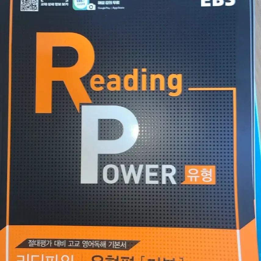 [BUNJANG] EBS Reading Power Type Basic Study Material / EBS 리딩파워 유형편 기본 연구용