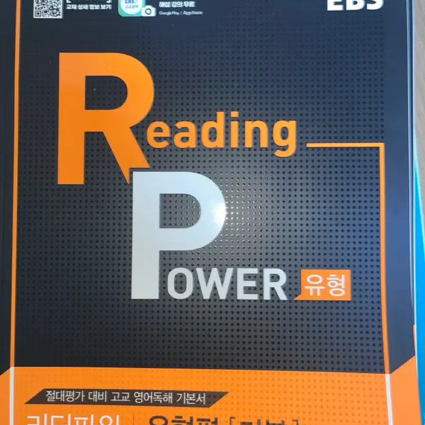 [BUNJANG] EBS Reading Power Type Basic Study Material / EBS 리딩파워 유형편 기본 연구용