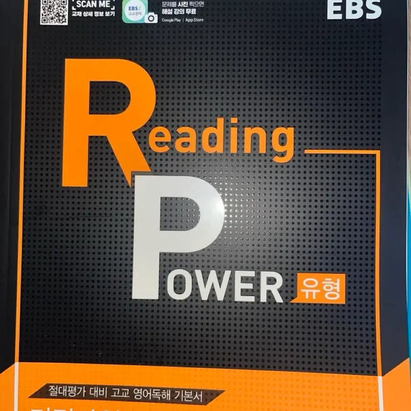 [BUNJANG] EBS Reading Power Type Completion Study Material / EBS 리딩파워 유형편 완성 연구용