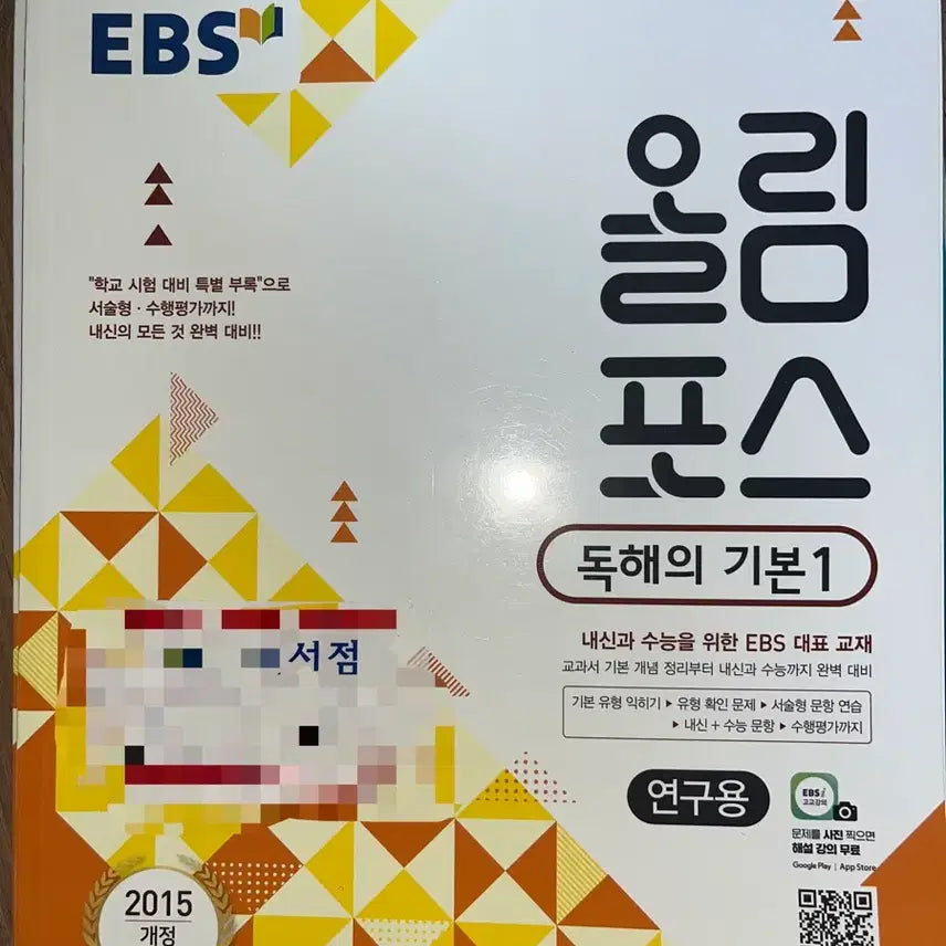 [BUNJANG] EBS Olympus English Reading Basics 1 Textbook / EBS 올림포스 영어 독해의 기본 1