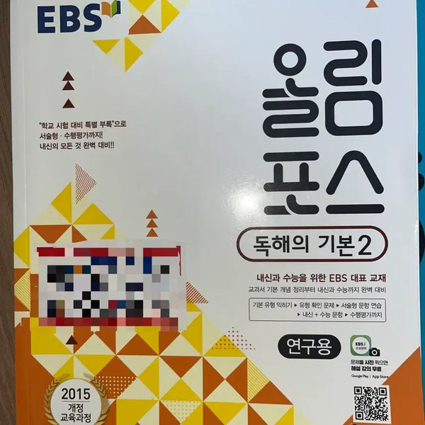 [BUNJANG] EBS Olympus English Reading Basic 2 / EBS 올림포스 영어 독해의 기본 2