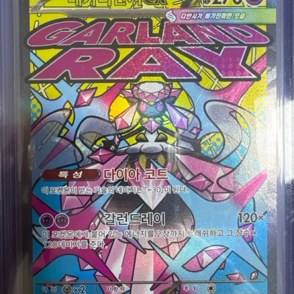 [BUNJANG] Diancie EX MA 227/193 / 메가 디안시 MA 227/193
