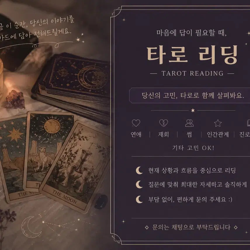 [BUNJANG] Tarot Reading Service - Free First Session / 무타 유타 둘 다 진행 중