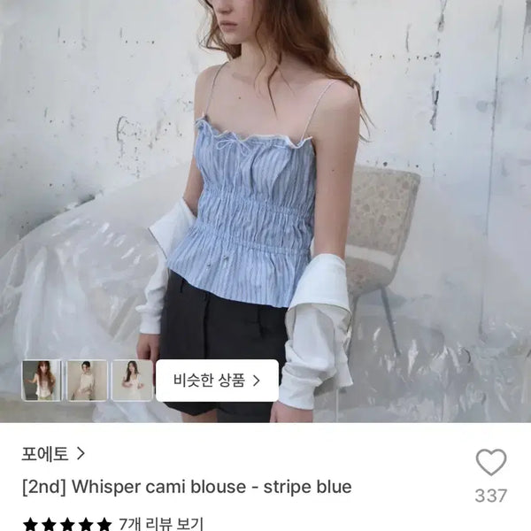 [BUNJANG] Poeto Whisper Blouse / 포에토 나시 블라우스