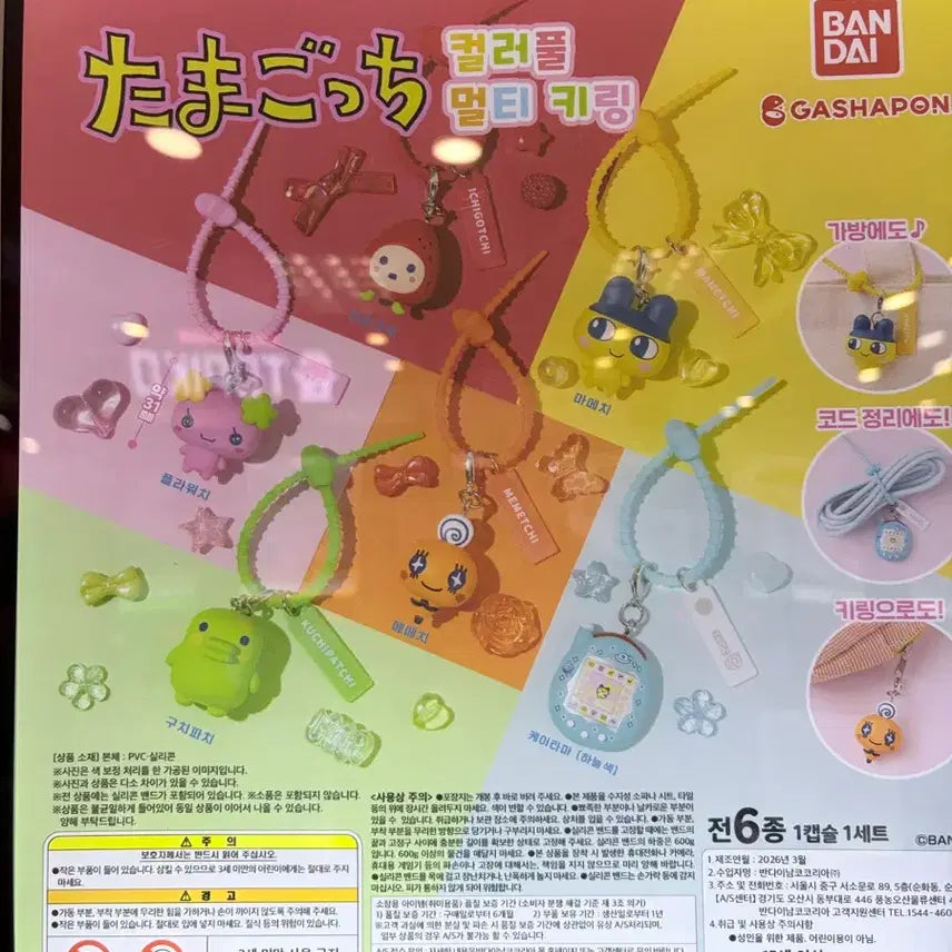 [BUNJANG] Tamagotchi Mametchi Keychain / 다마고치 키링