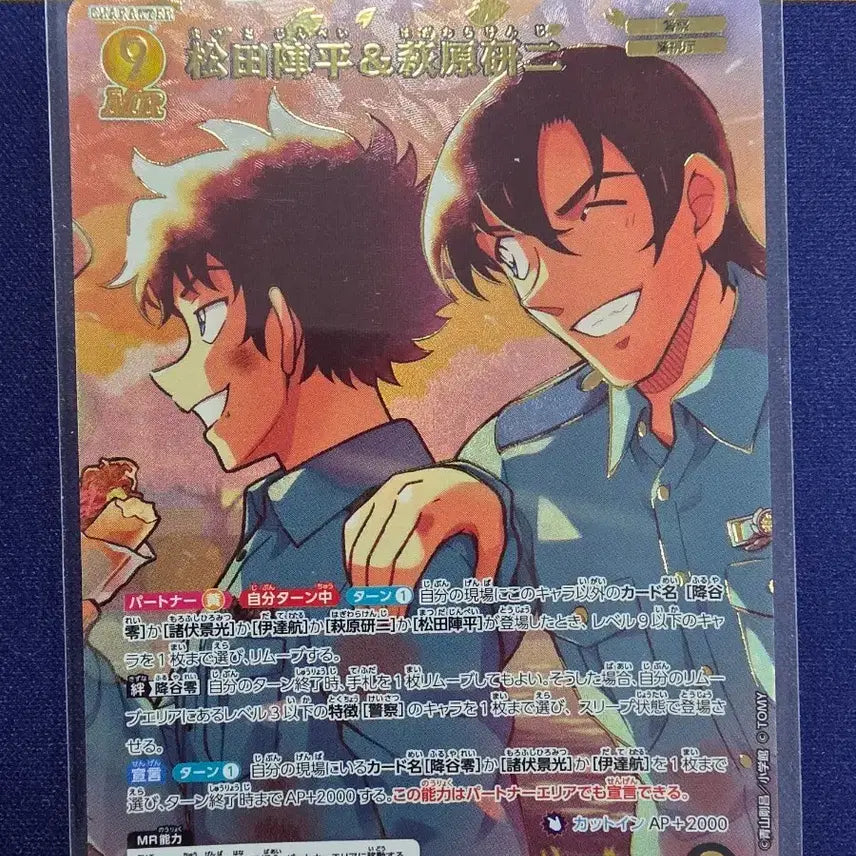 [BUNJANG] Detective Conan TCG Matsuda Jinpei & Hagiwara Kenji MRP / 코난 TCG 마츠다 진페이 하기와라 켄지 MRP 판매합니다.