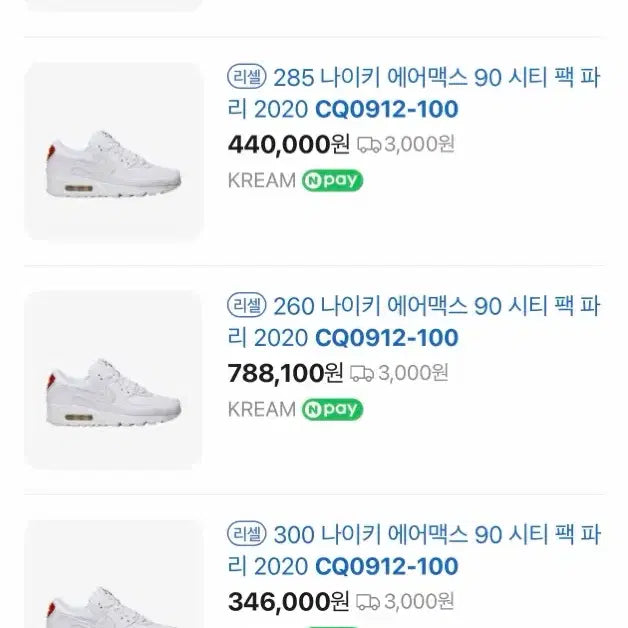 [BUNJANG] Nike Air Max 90 Paris Edition / 나코탭 나이키 에어맥스 90 파리 에디션