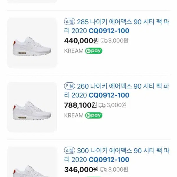 [BUNJANG] Nike Air Max 90 Paris Edition / 나코탭 나이키 에어맥스 90 파리 에디션