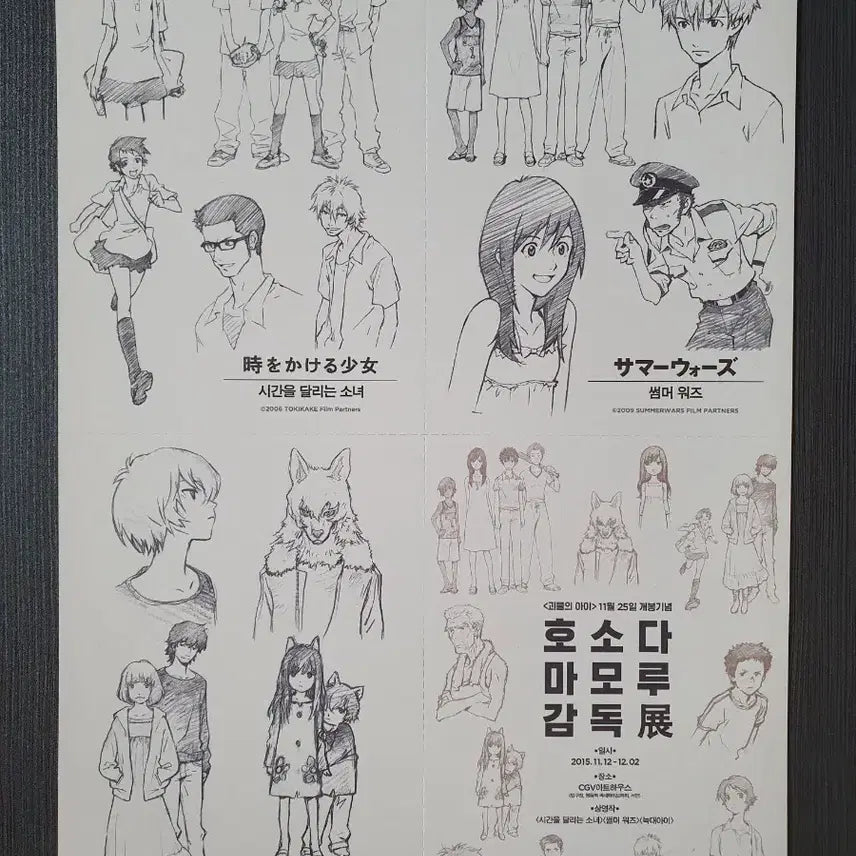 [BUNJANG] Mamoru Hosoda Director's Cut A4 Flyer / 호소다 마모루 감독전 전단지 팜플렛 A4