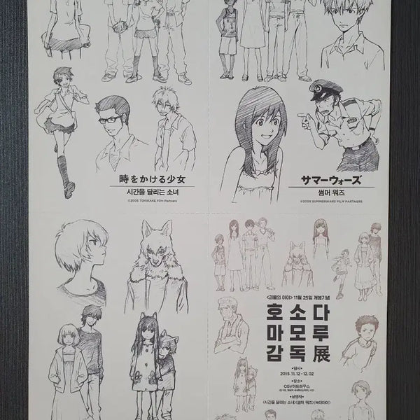 [BUNJANG] Mamoru Hosoda Director's Cut A4 Flyer / 호소다 마모루 감독전 전단지 팜플렛 A4
