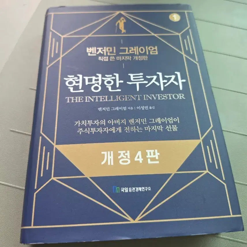 [BUNJANG] The Intelligent Investor, Revised Edition 4th / 현명한 투자자 개정 4판