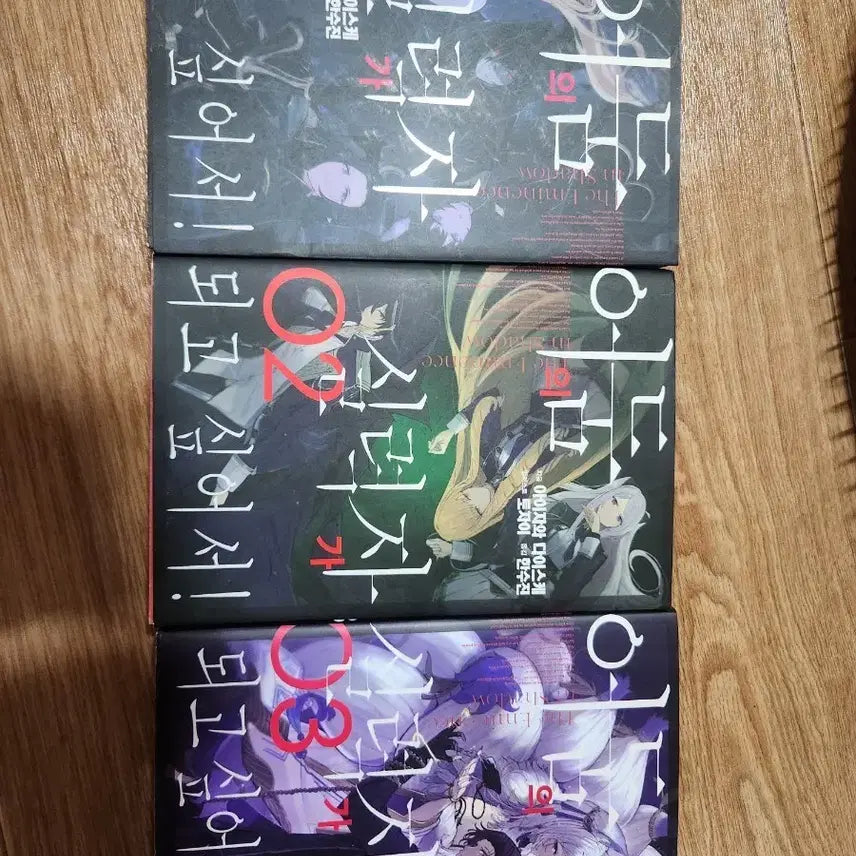 [BUNJANG] The Eminence in Shadow, Vol. 1-3, First Edition / 어둠의 실력자가 되고 싶어서 1-3권 초판
