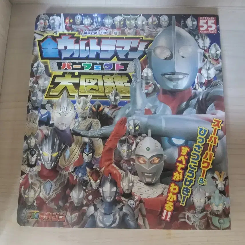 [BUNJANG] Ultraman 55th Anniversary Perfect Encyclopedia & Ultraman Kaiju Complete Encyclopedia Vol. 2 / 울트라맨 퍼펙트 대도감 55주년 기념 & 울트라 괴수 완전초백과 2권.