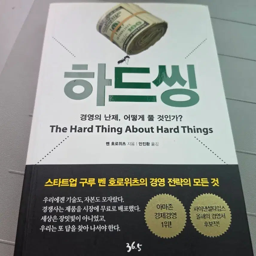 [BUNJANG] The Hard Thing About Hard Things / 하드씽