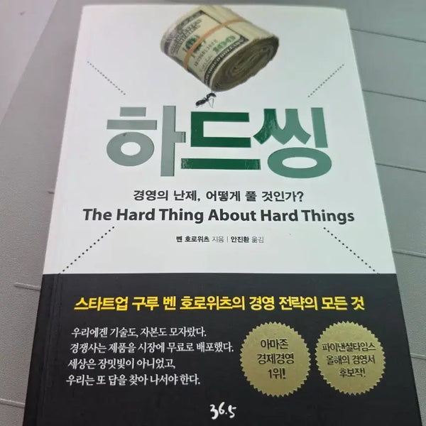 [BUNJANG] The Hard Thing About Hard Things / 하드씽