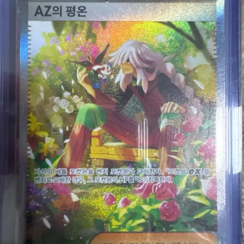 [BUNJANG] AZ Peace SAR 118/083 Photocard / AZ의 평온 SAR 118/083