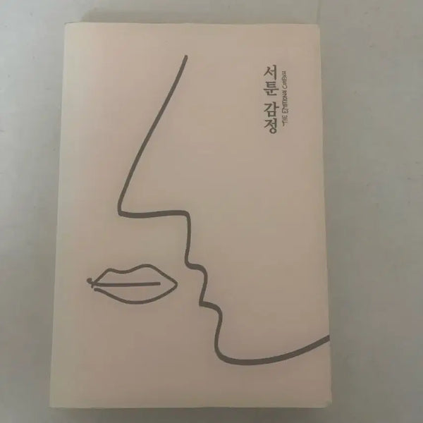 [BUNJANG] Seo-tun Gamjeong Book / 서툰감정