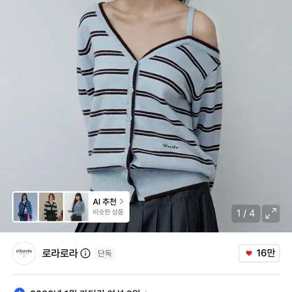[BUNJANG] Rolarola Striped Cardigan / 로라로라 스트라이프 가디건