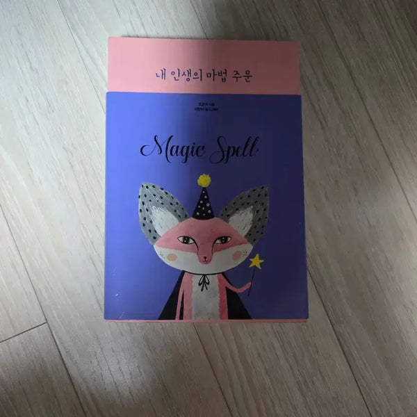 [BUNJANG] My Life's Magic Spell: Inspirational Quotes and Calligraphy for Motivation / 도서 내 인생의 마법 주문 좋은 글귀 취미 명언 캘리그라피 동기부여