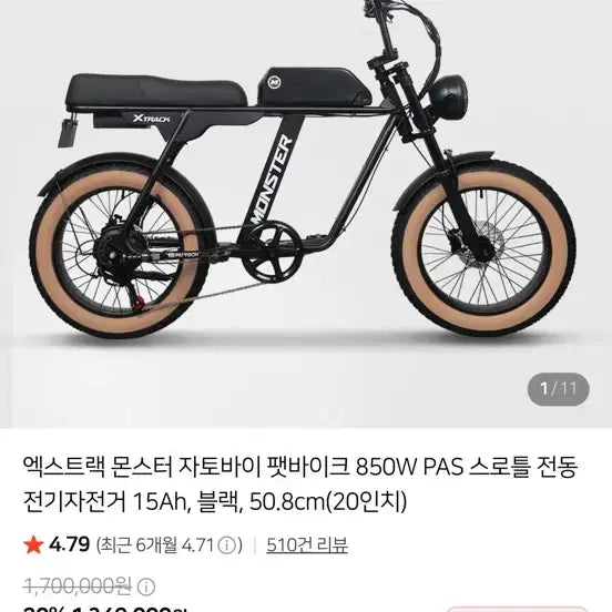 [BUNJANG] AU TECH Monster 48V 15AH Electric Bicycle (25 Model) with Samsung Cells / AU테크 몬스터 48V 15AH 삼성셀 25년형 신형 자토바이 전기자전거 급처