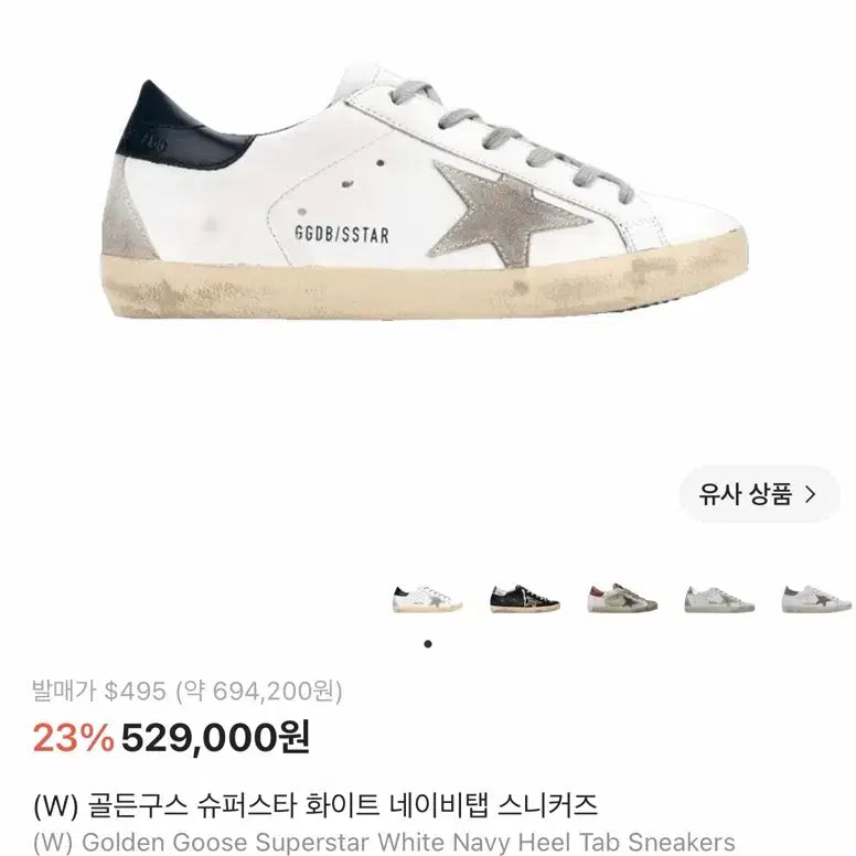 [BUNJANG] Golden Goose Superstar Sneakers White Navy Tab / 골든구스 슈퍼스타 화이트 네이비탭 스니커즈