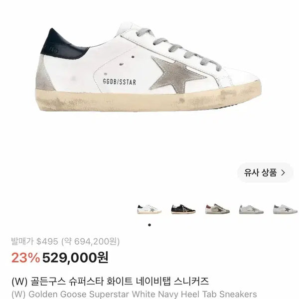 [BUNJANG] Golden Goose Superstar Sneakers White Navy Tab / 골든구스 슈퍼스타 화이트 네이비탭 스니커즈