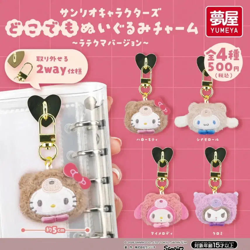 [BUNJANG] Sanrio My Melody Anywhere Plush Charm Latte Bear Version Mascot Gacha Keyring / 산리오 마이멜로디 어디에나 봉제인형 참 라떼곰 버전 마스코트 가챠 키링 참