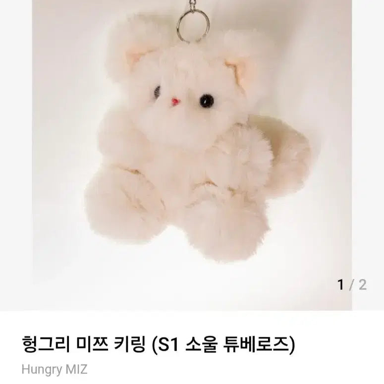 [BUNJANG] Surround Hungry Mitsu S1 Tuberose Scented Keychain / [새상품] 서라운드 헝그리 미쯔(S1 소울 튜베로즈)