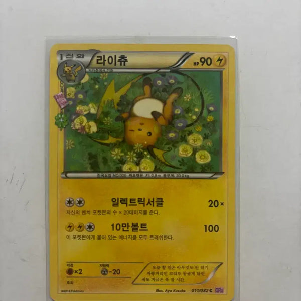 [BUNJANG] Pokemon Pikachu "Pocket Heartbeat" Card / 포켓심쿵 라이츄