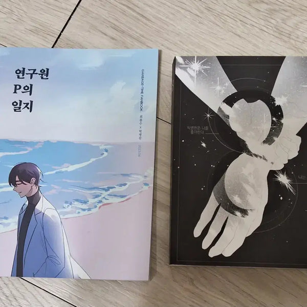 [BUNJANG] Gabita Garbage Time Jongbaeng Fanbook Vol. 8 / 갑타 가비지타임 종뱅 회지 8 / 연구원 p의 일지