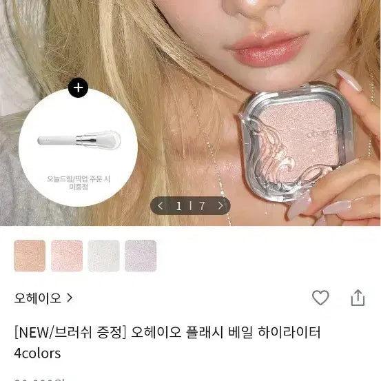 [BUNJANG] OHeio Flash Veil Highlighter 04 Midnight Dream (Sealed) + Brush / [미개봉,브러쉬]오헤이오 플래시 베일 하이라이터  04미드나잇 드림
