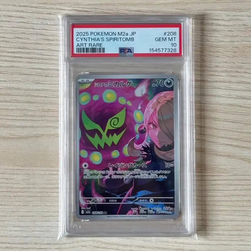 [BUNJANG] Nancek's Granite Stone (Ilpan) PSA 10 / 난천의 화강돌 일판 psa10