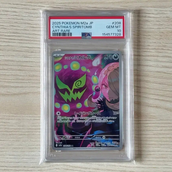 [BUNJANG] Nancek's Granite Stone (Ilpan) PSA 10 / 난천의 화강돌 일판 psa10