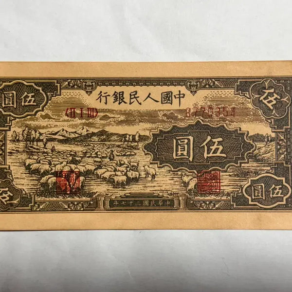 [BUNJANG] China 5 Yuan Old Banknote / 중국옛날지폐 5위안
