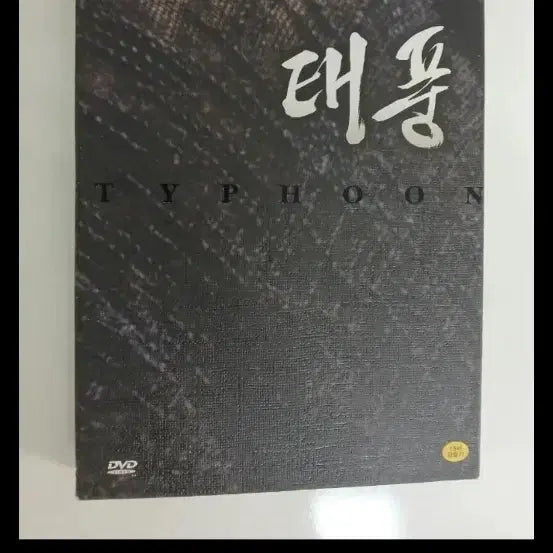 [BUNJANG] Typhoon Special Edition DVD / 태풍 스페셜 에디션 DVD