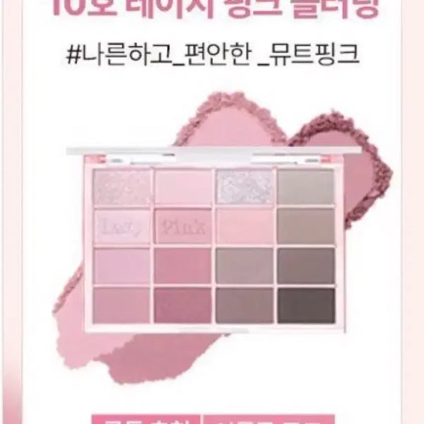 [BUNJANG] WakeMake 10 Lazy Pink Blurring Eyeshadow Palette / 웨이크메이트 10호 레이지 핑크 블러링 아이섀도우 팔레트