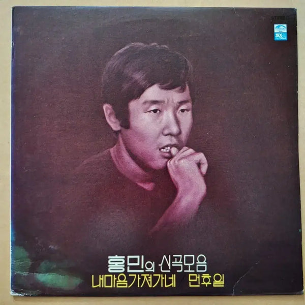 [BUNJANG] Hong Min New Songs Collection LP / 홍민의 신곡모음 LP