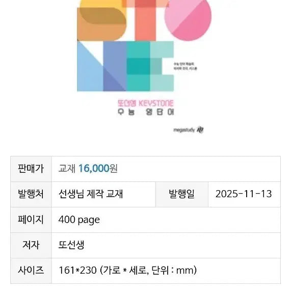 [BUNJANG] Keystone English Vocabulary Book 2027 Edition / (2027) 키스톤 영어 단어장