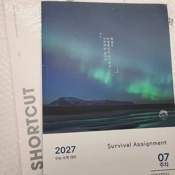 [BUNJANG] Kang Kiwon Assignment Shortcut Ultimate Shortcut 7th Week 2027 Edition / 2027 서바이벌 강기원 어싸인먼트 숏컷,얼티밋숏컷 7주차