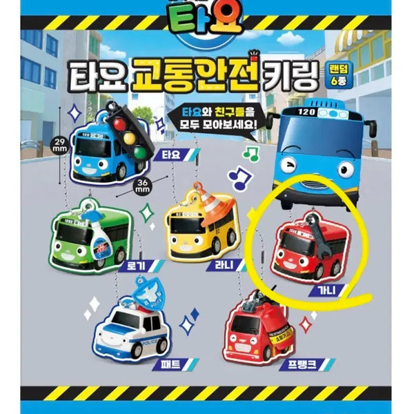 [BUNJANG] Tayo The Little Bus Gani Traffic Safety Random Keyring / 타요 교통안전 랜덤 키링 - 가니