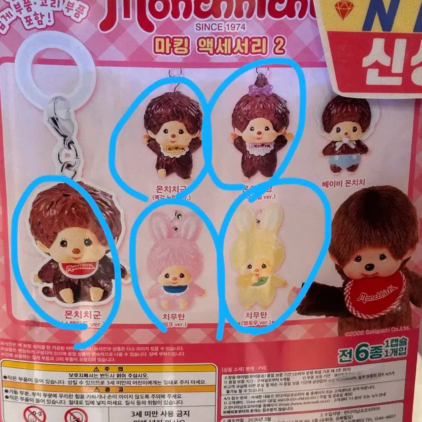 [BUNJANG] Monchhichi Marking Accessory 2 Mejirushi Keychain Gacha / 몬치치 마킹 액세서리 2 메지루시 키링 가챠