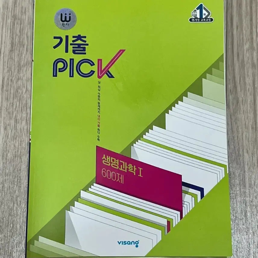 [BUNJANG] Wanjha Life Science 1 Gi-chul Pick 600 Problems Textbook / 완자 생명과학1 기출픽 600제