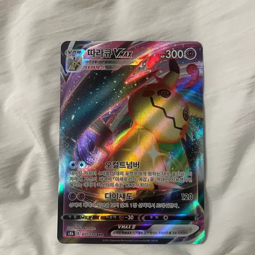 [BUNJANG] Pokemon Card Mimikyu VMAX / 포켓몬 카드 따라큐 VMAX