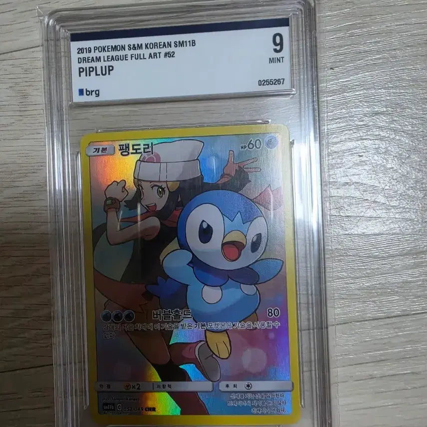 [BUNJANG] Pokemon Card #52 Squirtle chr Mint Grade 9 / 포켓몬카드 팽도리 chr 등급카드