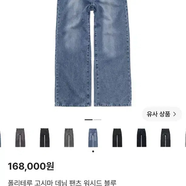 [BUNJANG] Poliloteru Goshima Denim Pants Washed Blue Size 4 / 폴리테루 고시마 데님 팬츠 워시드 블루 4